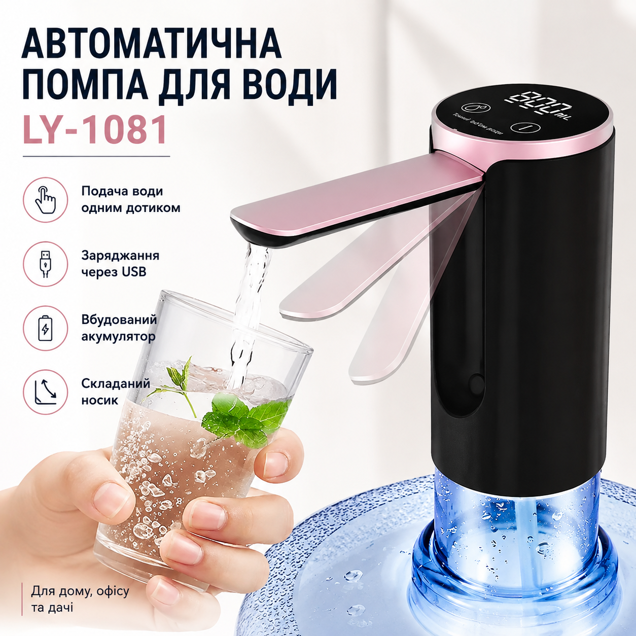 Автоматичний диспенсер для води LY-1081 з USB-зарядкою