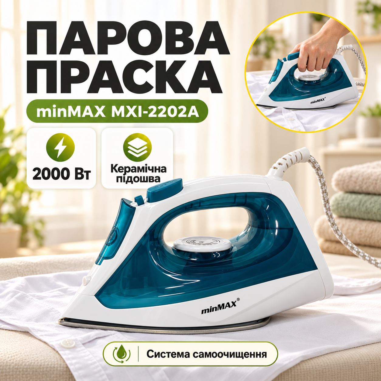 Праска MinMax MXI-2202A Blue